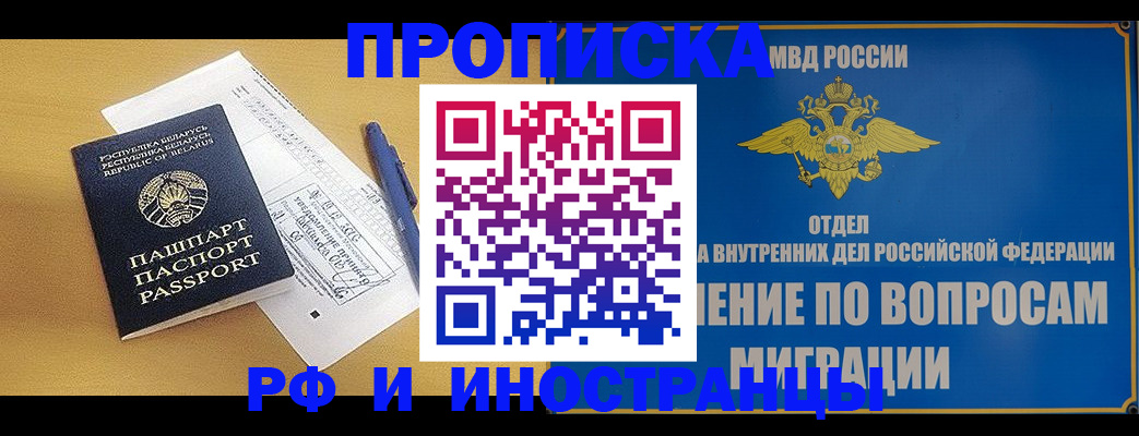 временная регистрация 2025 в Белой Калитве