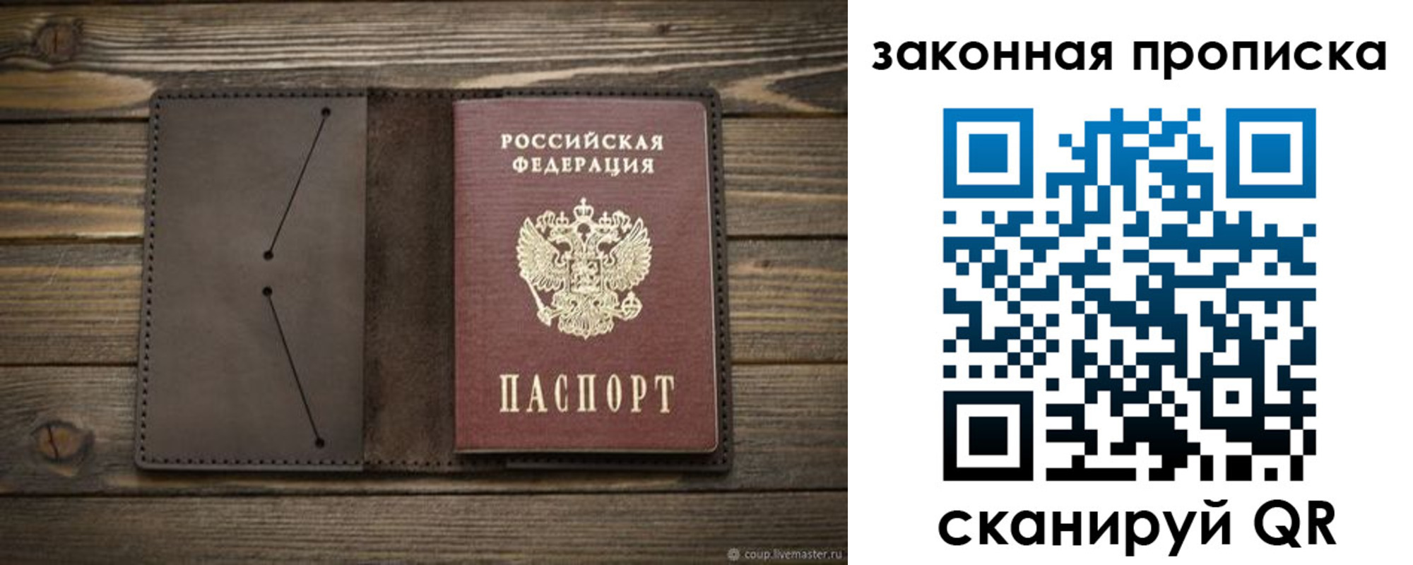прописка в Белой Калитве