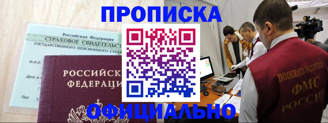 временная регистрация законно в Белой Калитве